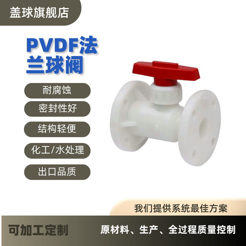 PVDF法蘭球閥.jpg